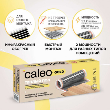 Теплый пол пленочный CALEO GOLD 170 Вт/м2 1 м2