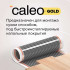 Теплый пол пленочный CALEO GOLD 170 Вт/м2 1 м2
