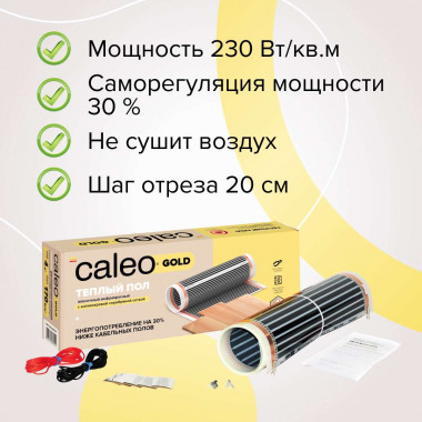 Теплый пол пленочный CALEO GOLD 170 Вт/м2 1 м2