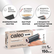 Теплый пол пленочный CALEO SILVER 150 Вт/м2 1 м2
