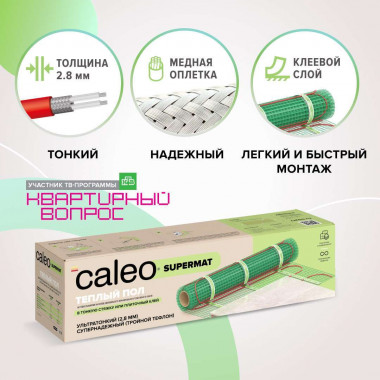 Теплый пол CALEO SUPERMAT 130 Вт/м2 0,7 м2