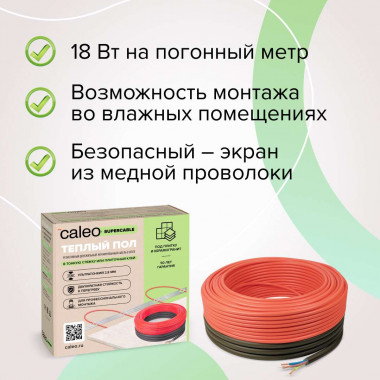 Нагревательная секция для теплого пола CALEO SUPERCABLE 18W 5м