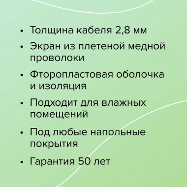 Нагревательная секция для теплого пола CALEO SUPERCABLE 18W 5м