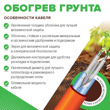 Секция нагревательная для обогрева грунта CALEO CABLE 15W-35