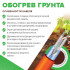 Секция нагревательная для обогрева грунта CALEO CABLE 15W-35