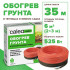 Секция нагревательная для обогрева грунта CALEO CABLE 15W-35