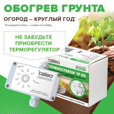 Терморегулятор TP-50 для обогрева грунта
