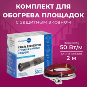 Комплект для обогрева площадок с защитным экраном xLayder Pipe FM-50CR, 50 Вт/ пог. м, 2 м