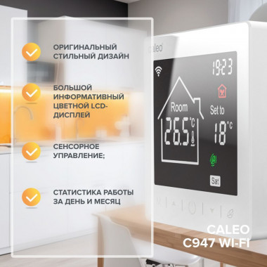 Терморегулятор CALEO C947 Wi-Fi встраиваемый, цифровой, программируемый, 3,5 кВт (белый)