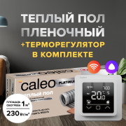 Теплый пол cаморегулируемый Caleo Platinum 50/230 Вт/м2, 1 м2 в комплекте с терморегулятором C927 Wi-Fi