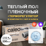 Теплый пол cаморегулируемый Caleo Platinum 50/230 Вт/м2, 1 м2 в комплекте с терморегулятором C935 Wi-Fi