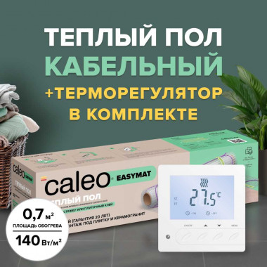 Теплый пол электрический кабельный Caleo Easymat 140 Вт/м2, 0,7 м2 в комплекте с терморегулятором SM731